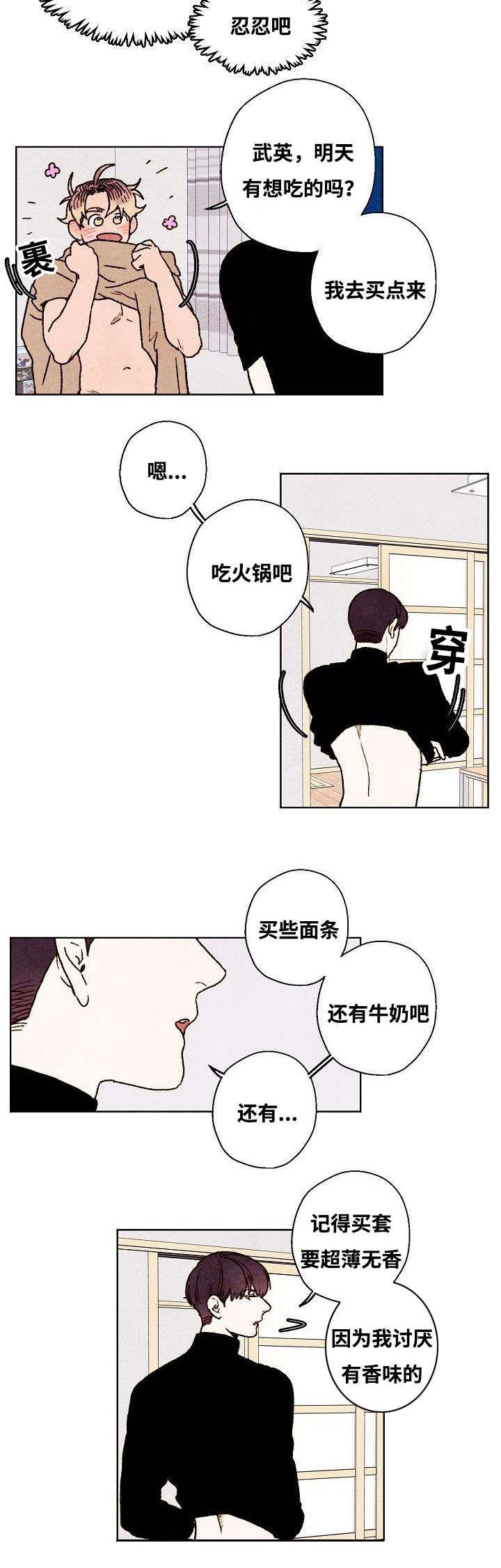 恋风 漫画 结局-第43话全彩韩漫标签