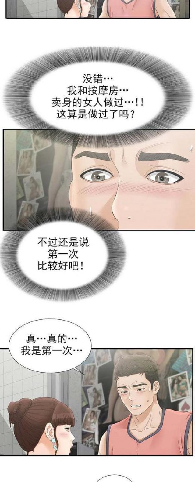 天是红河岸漫画-37_死党的女友第37话全彩韩漫标签