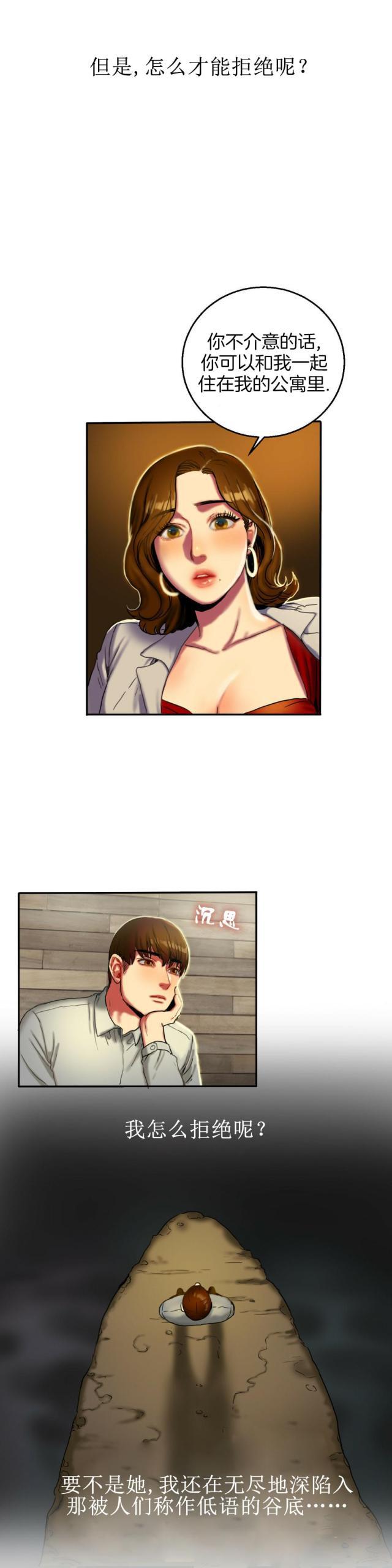 母女的施舍韩漫全集-第15话 上班无删减无遮挡章节图片 