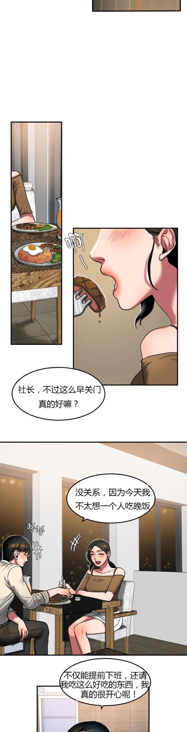 母女的施舍韩漫全集-第60话 相约无删减无遮挡章节图片 