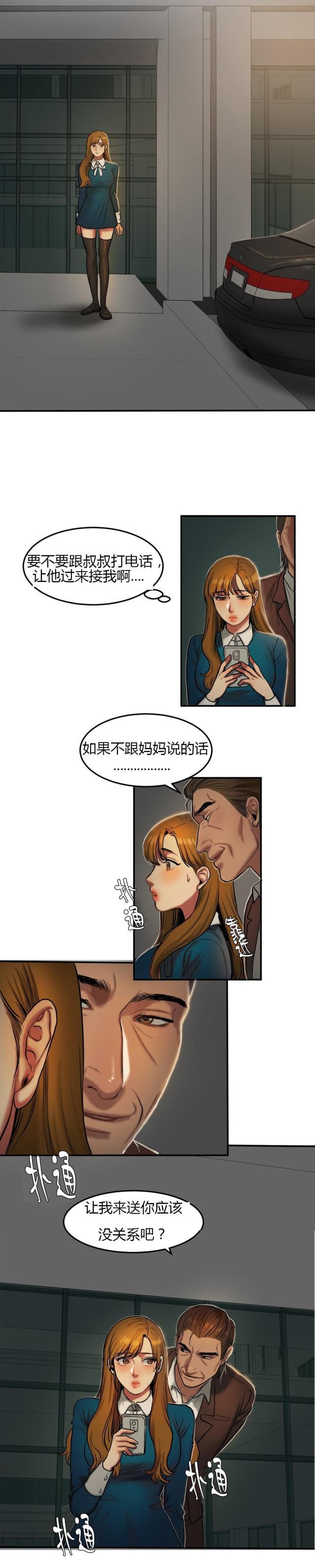 母女的施舍韩漫全集-第60话 相约无删减无遮挡章节图片 