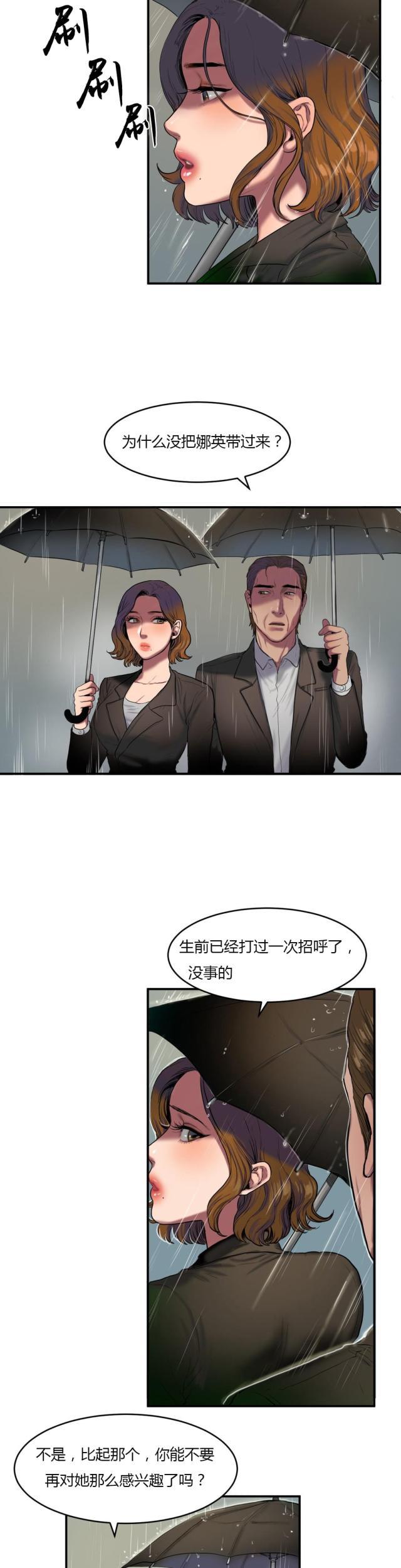 母女的施舍韩漫全集-第69话 葬礼无删减无遮挡章节图片 