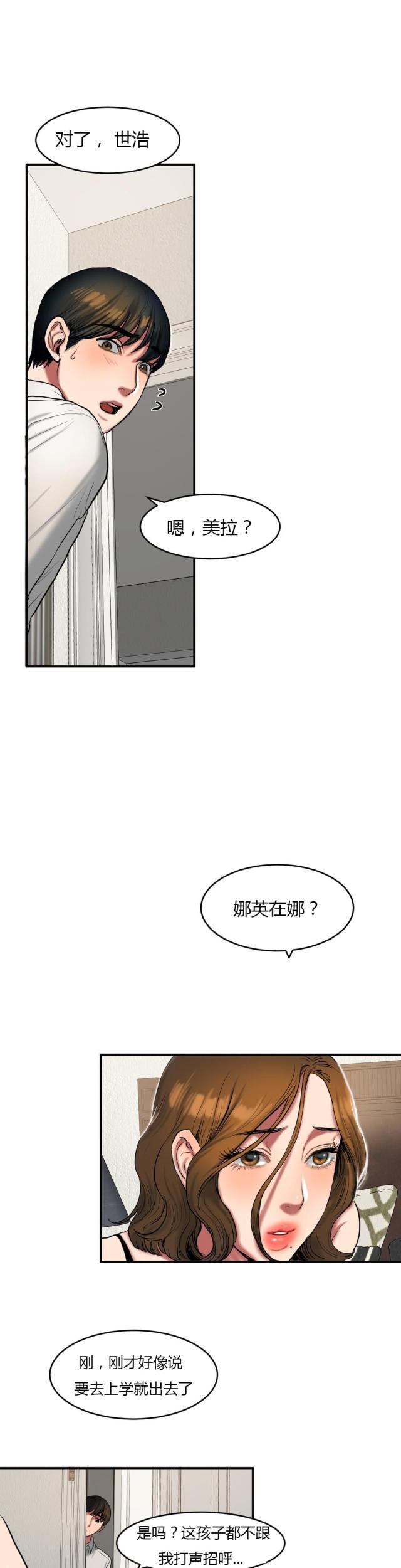 母女的施舍韩漫全集-第69话 葬礼无删减无遮挡章节图片 