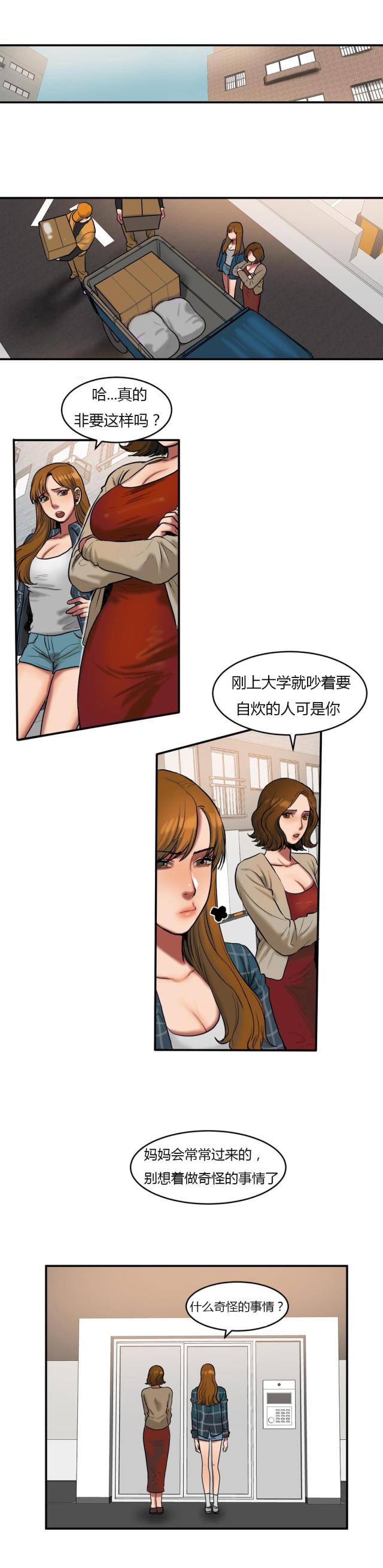 母女的施舍韩漫全集-第74话 两个人的世界无删减无遮挡章节图片 