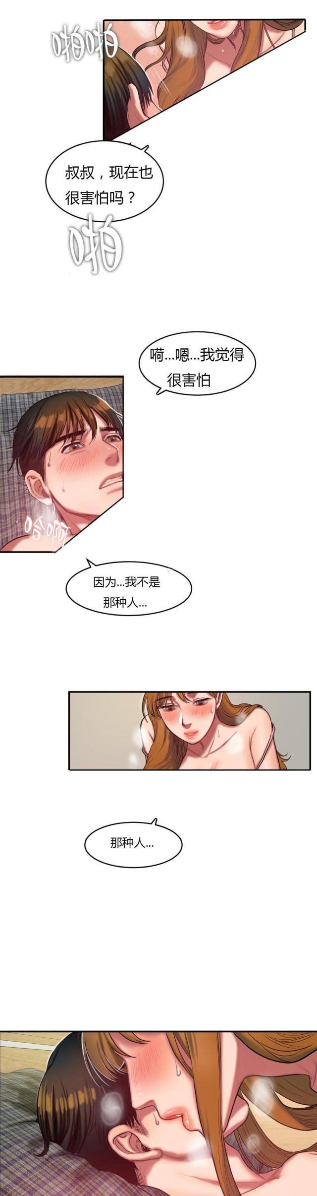 母女的施舍韩漫全集-第77话 冲掉恐惧无删减无遮挡章节图片 