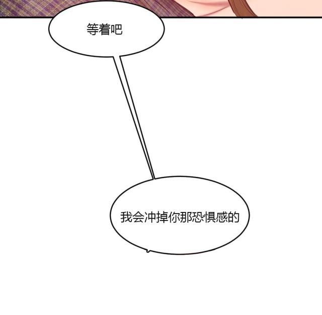 母女的施舍韩漫全集-第77话 冲掉恐惧无删减无遮挡章节图片 