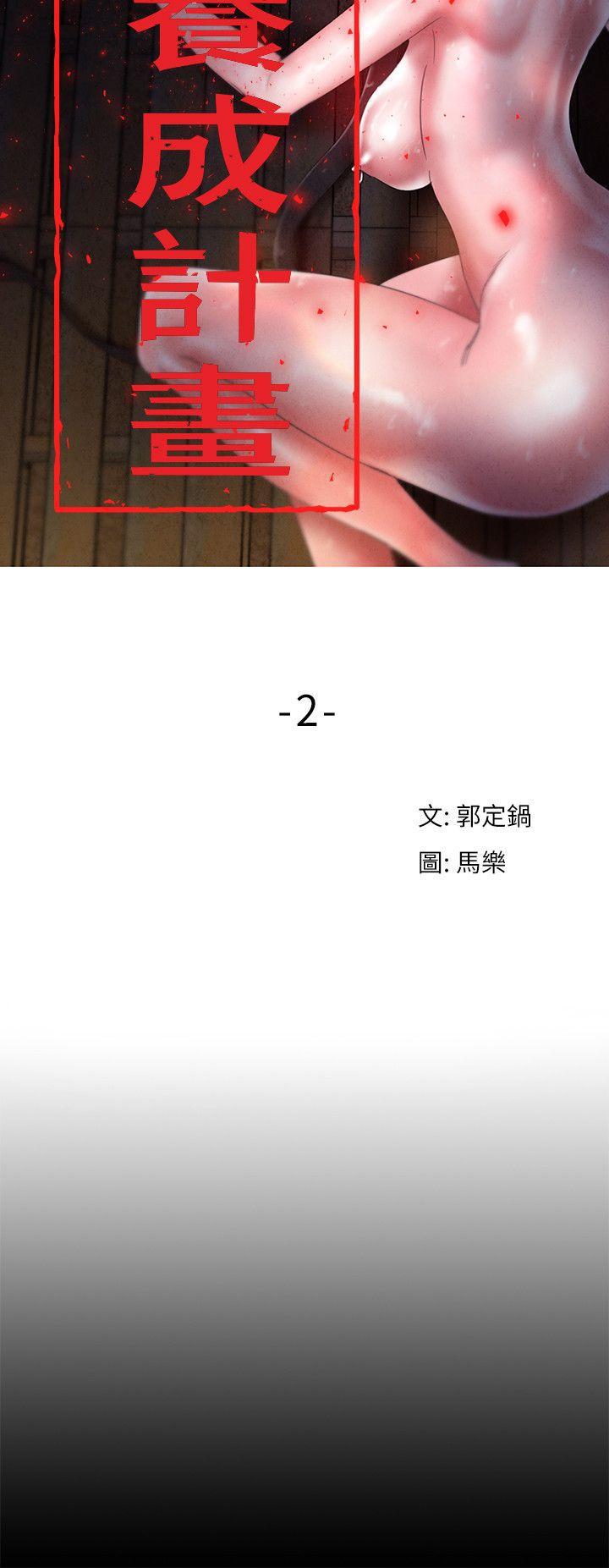 母猪养成计画韩漫全集-第2话无删减无遮挡章节图片 