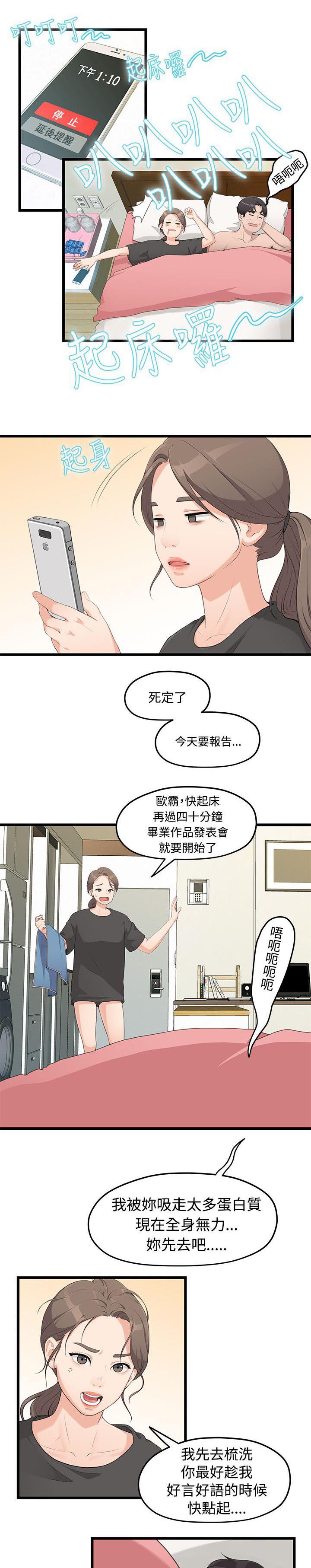 星武神诀漫画-2_毕业报告全彩韩漫标签