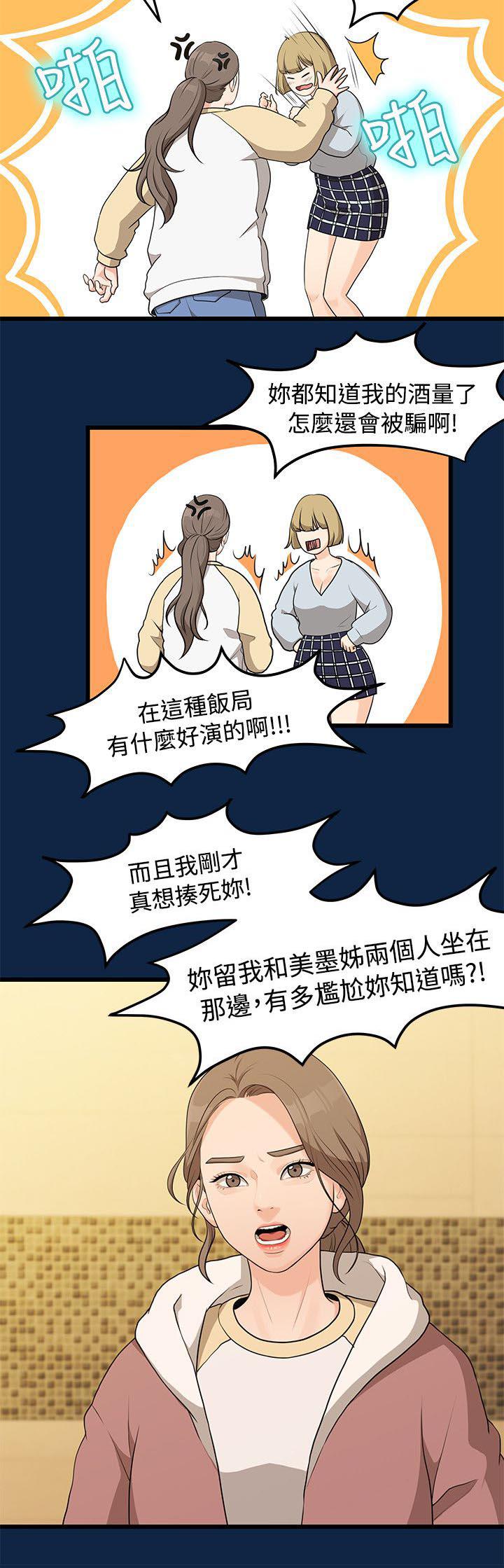 毕业分手季韩漫全集-5_演戏无删减无遮挡章节图片 