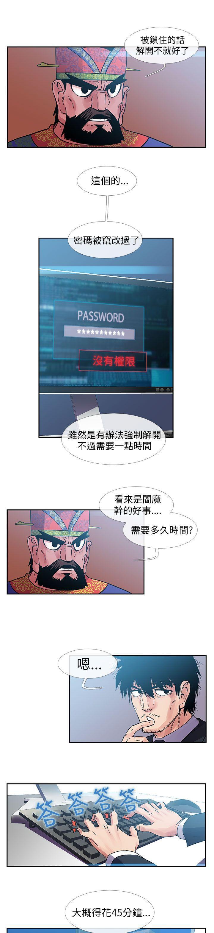 永不瞑目的处男韩漫全集-第29话无删减无遮挡章节图片 