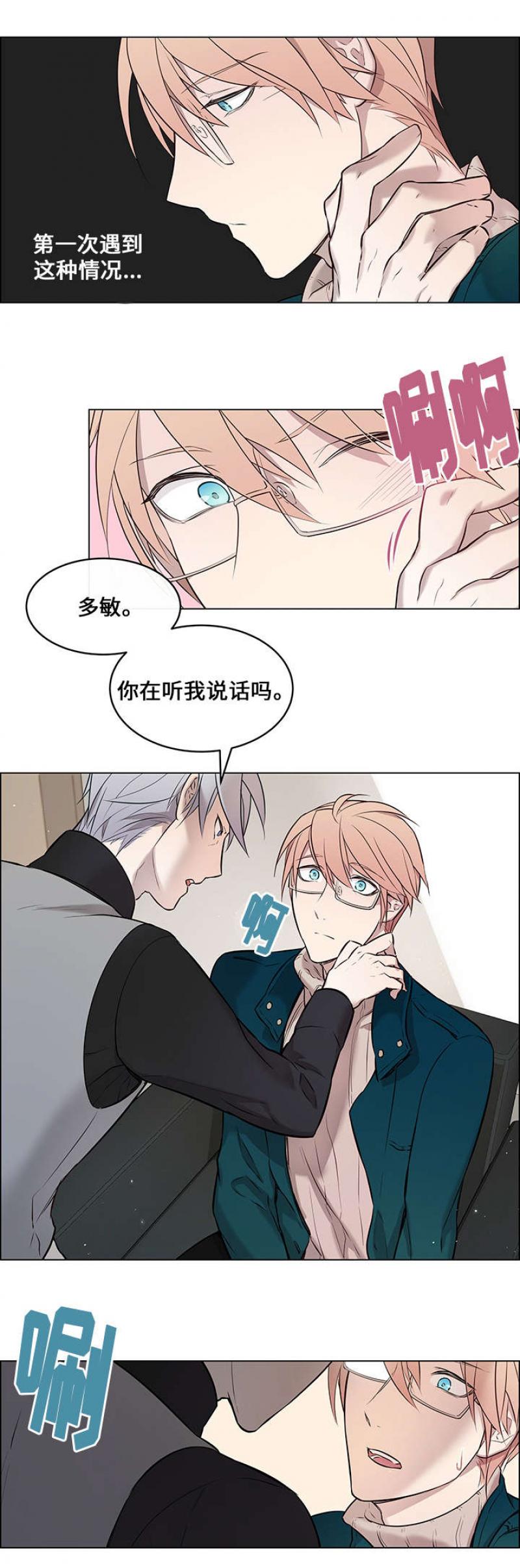 一眼无明韩漫全集-第3话无删减无遮挡章节图片 