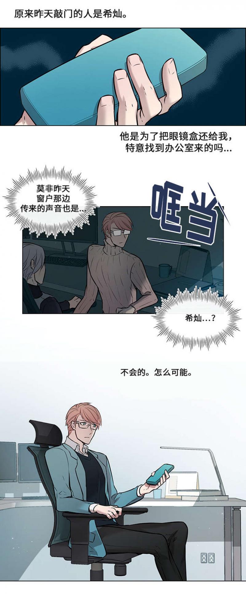 一眼无明韩漫全集-第5话无删减无遮挡章节图片 
