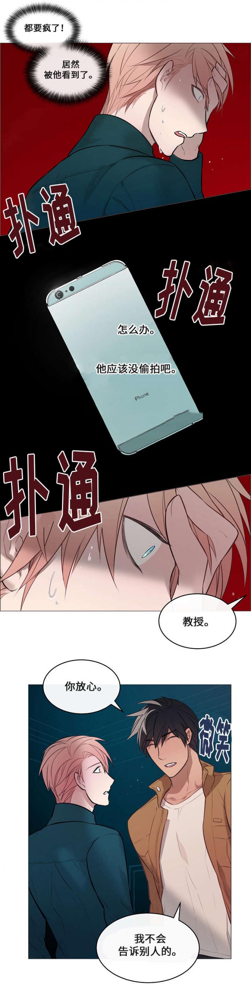 一眼无明韩漫全集-第9话无删减无遮挡章节图片 