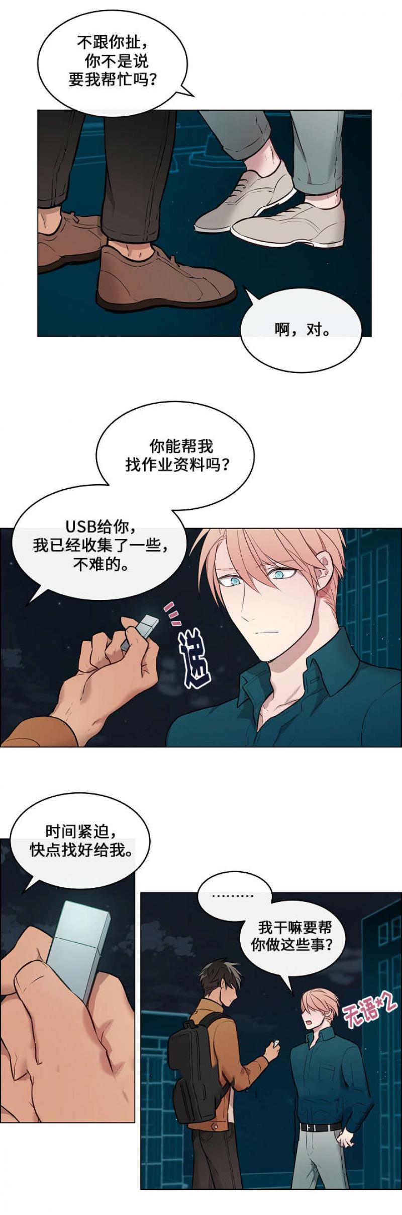一眼无明韩漫全集-第10话无删减无遮挡章节图片 