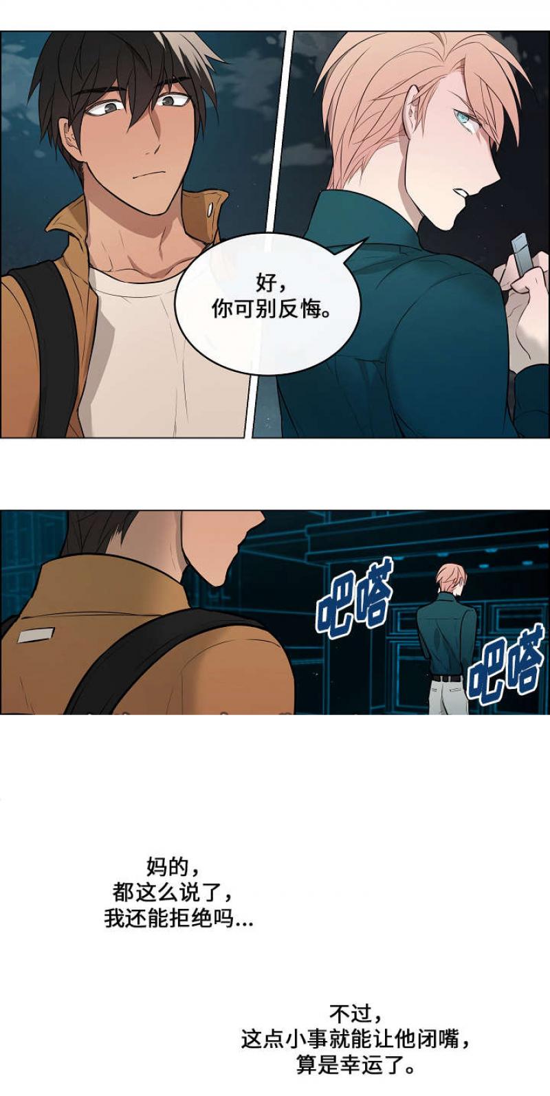 一眼无明韩漫全集-第10话无删减无遮挡章节图片 