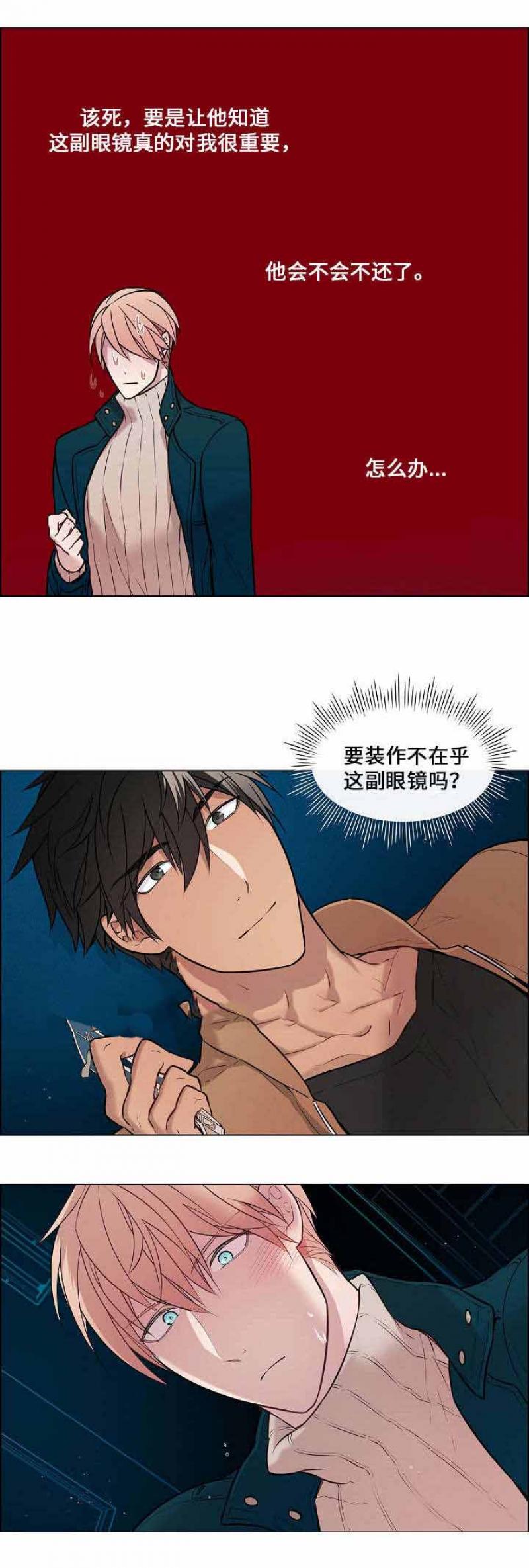 一眼无明韩漫全集-第13话无删减无遮挡章节图片 