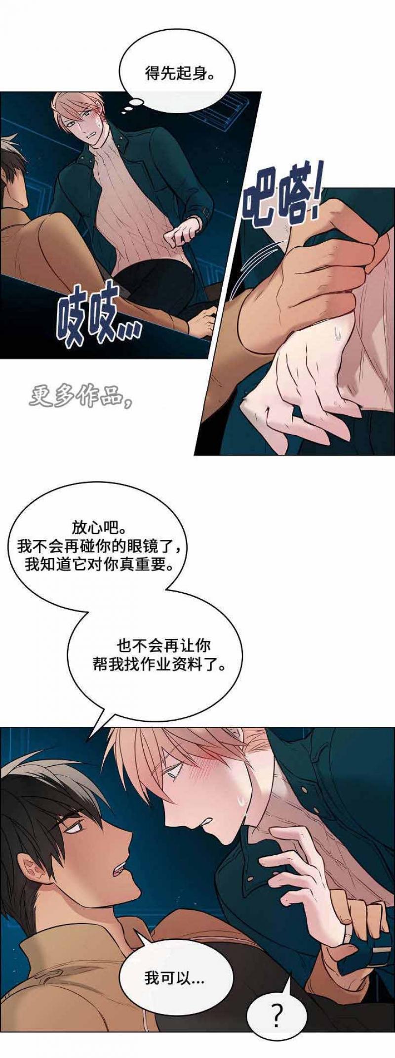 一眼无明韩漫全集-第13话无删减无遮挡章节图片 