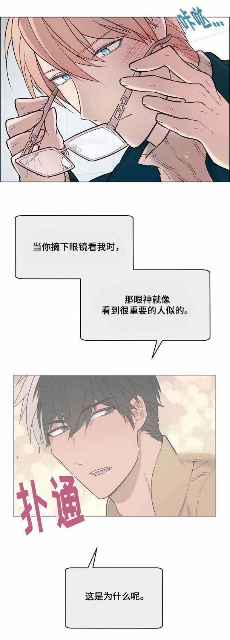 一眼无明韩漫全集-第14话无删减无遮挡章节图片 