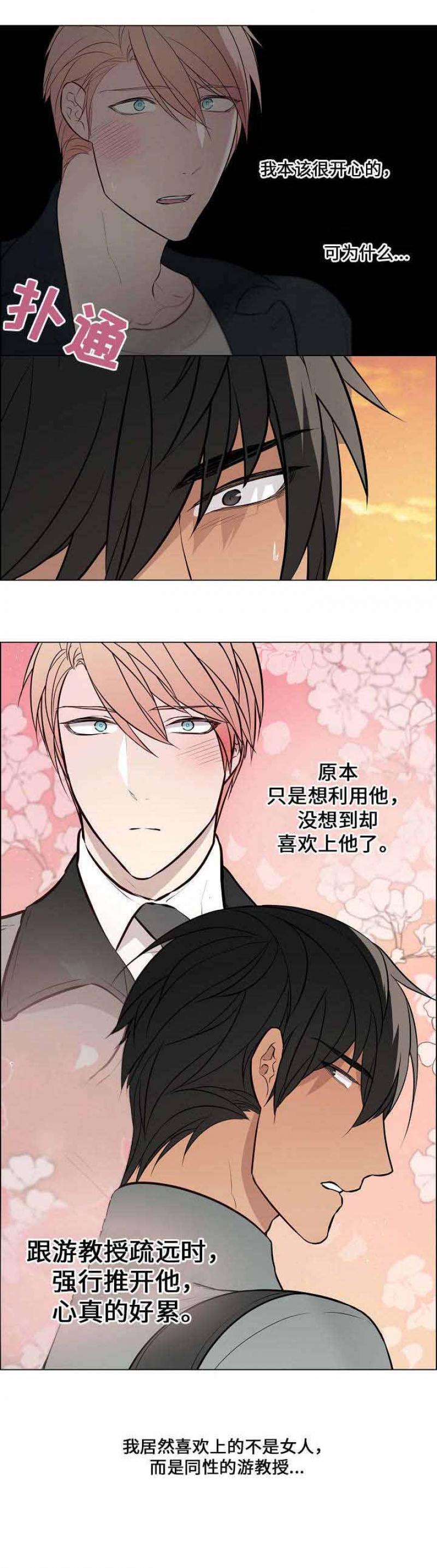 一眼无明韩漫全集-第54话无删减无遮挡章节图片 