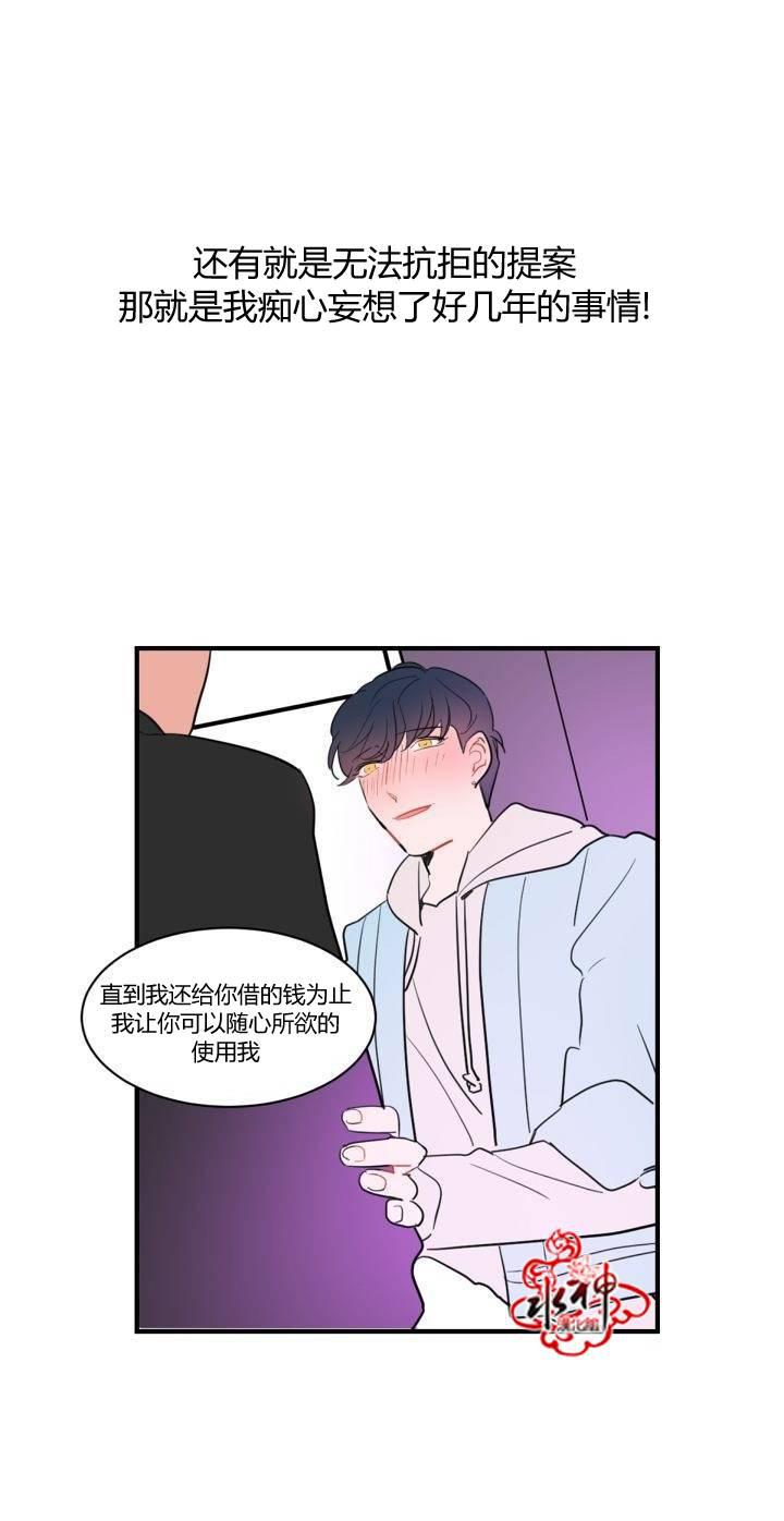 汇款给我可以吗韩漫全集-第00话无删减无遮挡章节图片 