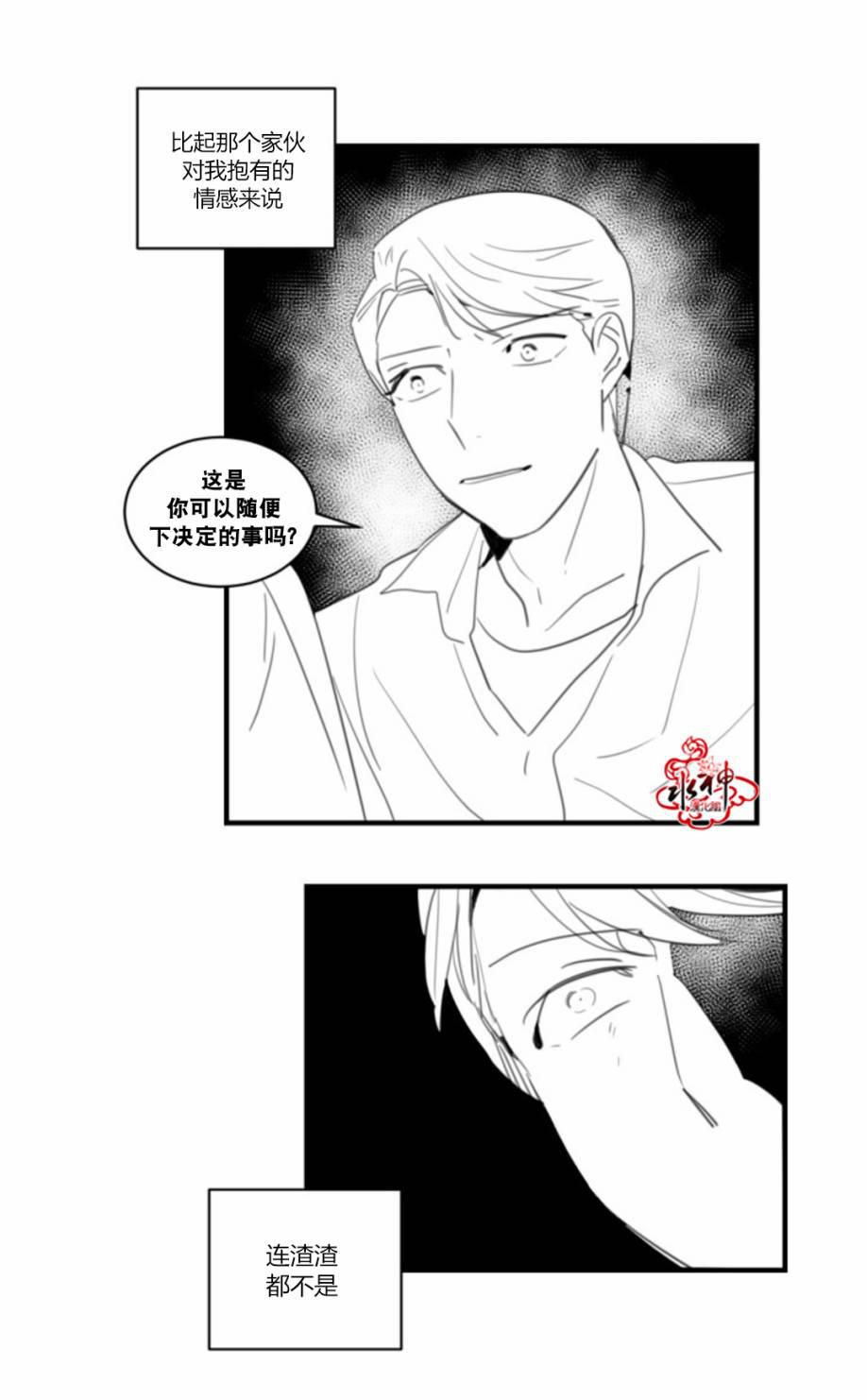 汇款给我可以吗韩漫全集-第20话无删减无遮挡章节图片 