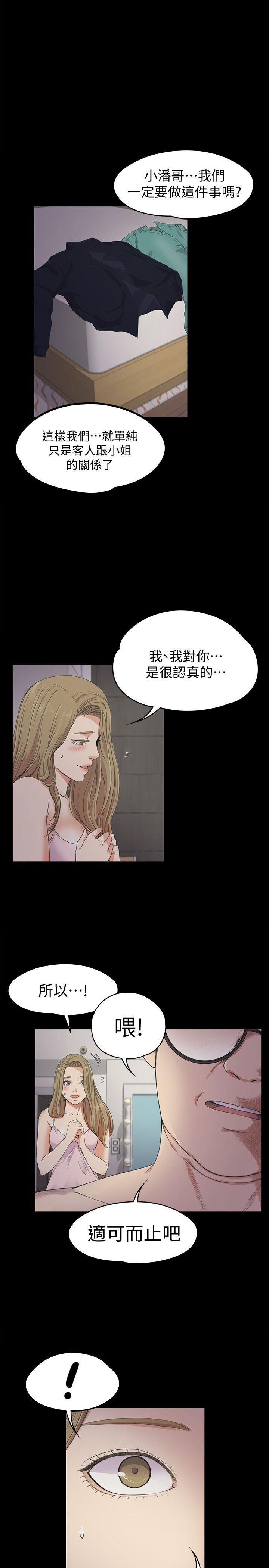 漫画人物图片-第23话 - 盘子的变心(02)全彩韩漫标签