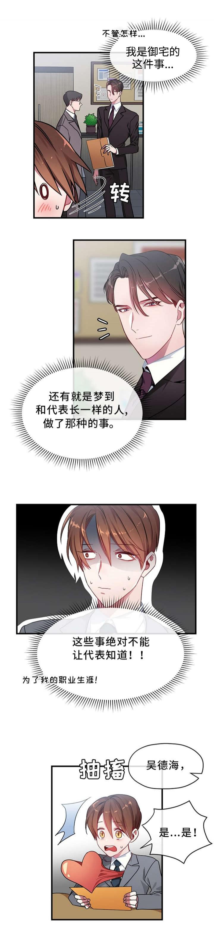 沉迷于社长韩漫全集-第1话无删减无遮挡章节图片 