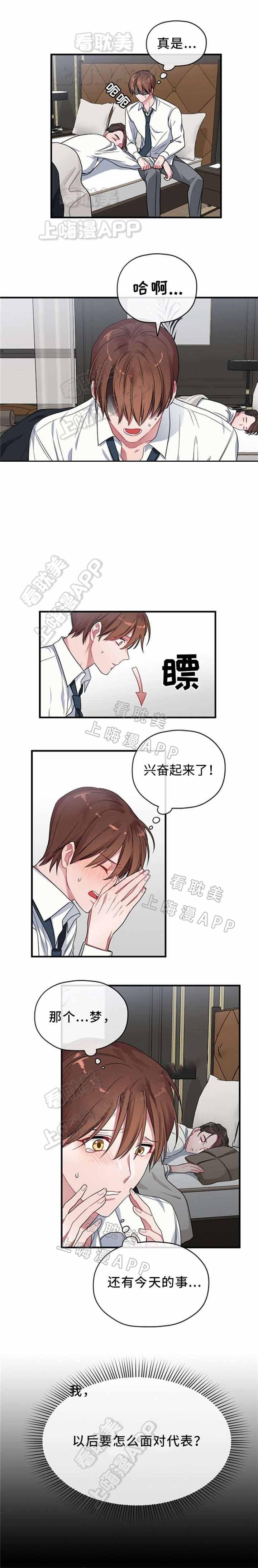 沉迷于社长韩漫全集-第5话无删减无遮挡章节图片 