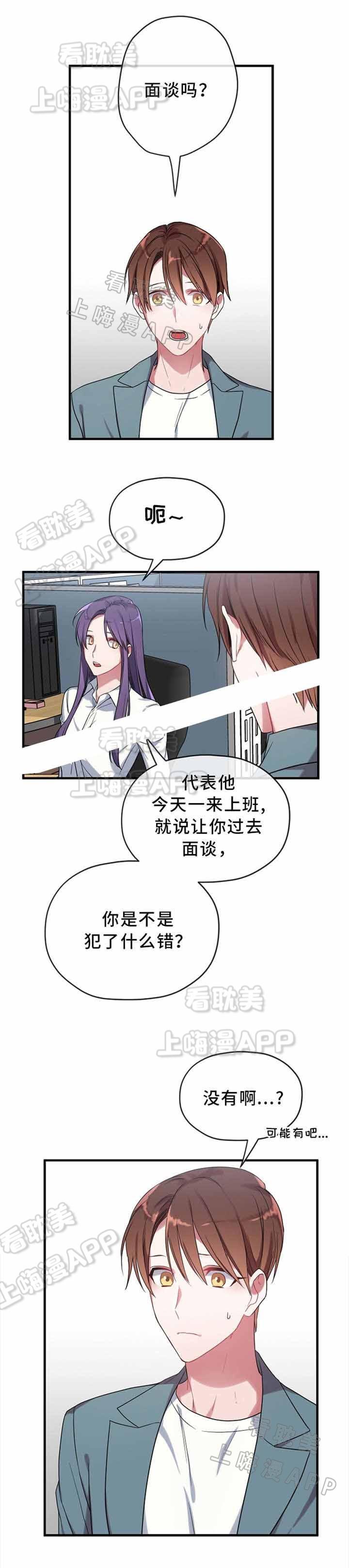 沉迷于社长韩漫全集-第7话无删减无遮挡章节图片 