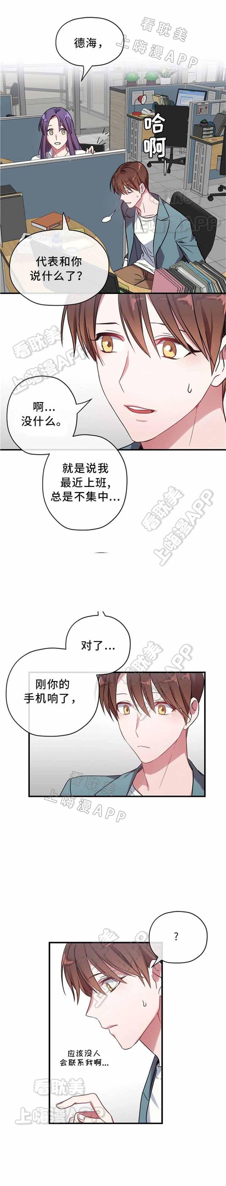 沉迷于社长韩漫全集-第8话无删减无遮挡章节图片 