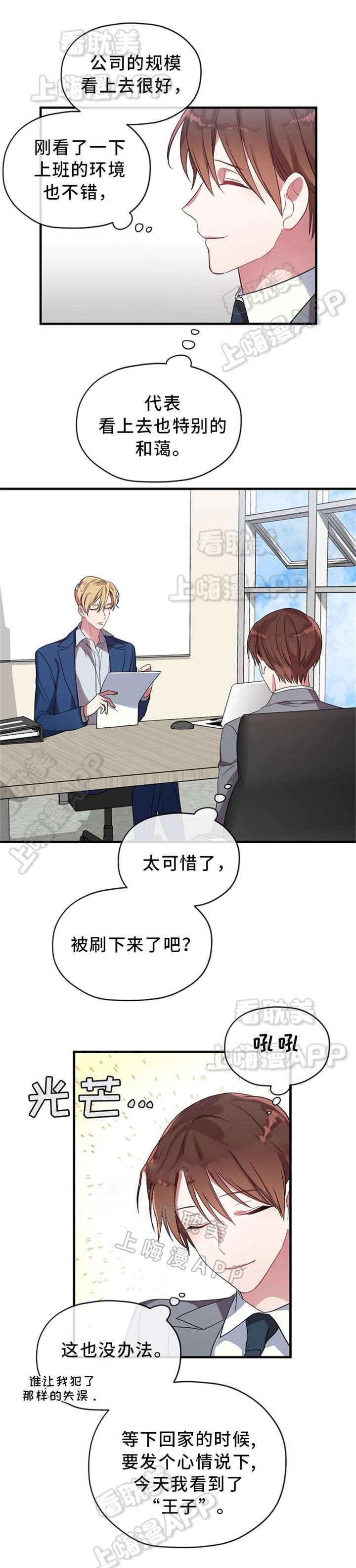 沉迷于社长韩漫全集-第9话无删减无遮挡章节图片 