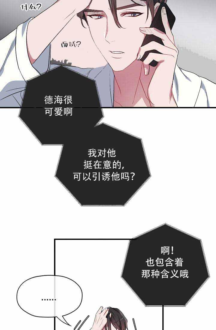 沉迷于社长韩漫全集-第10话无删减无遮挡章节图片 
