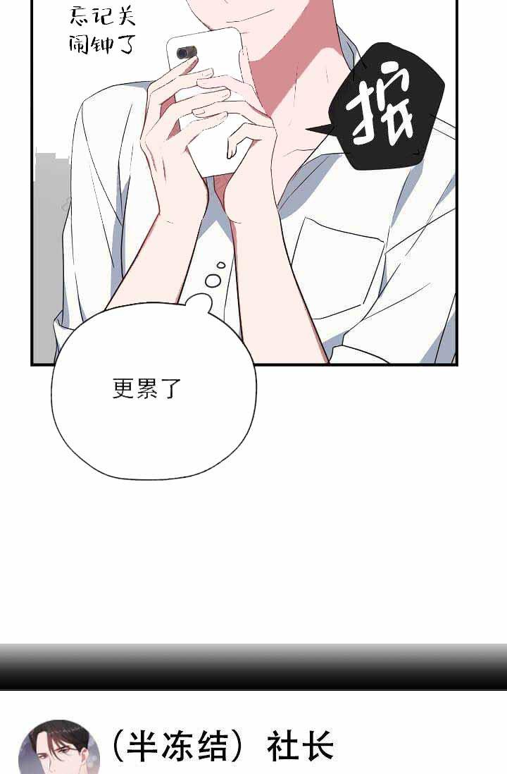 沉迷于社长韩漫全集-第11话无删减无遮挡章节图片 