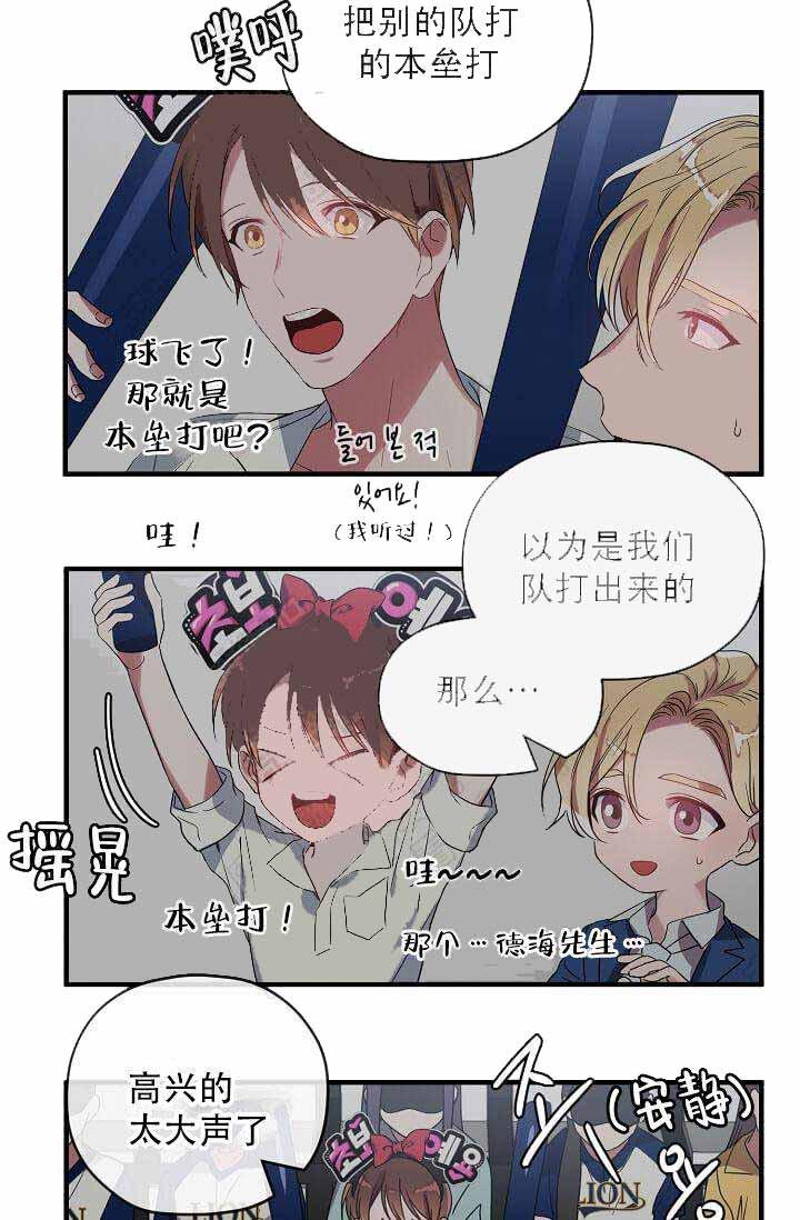 沉迷于社长韩漫全集-第13话无删减无遮挡章节图片 