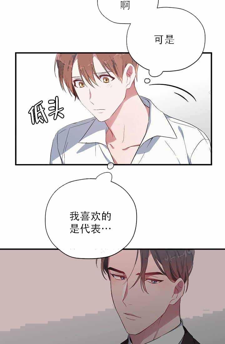 沉迷于社长韩漫全集-第14话无删减无遮挡章节图片 