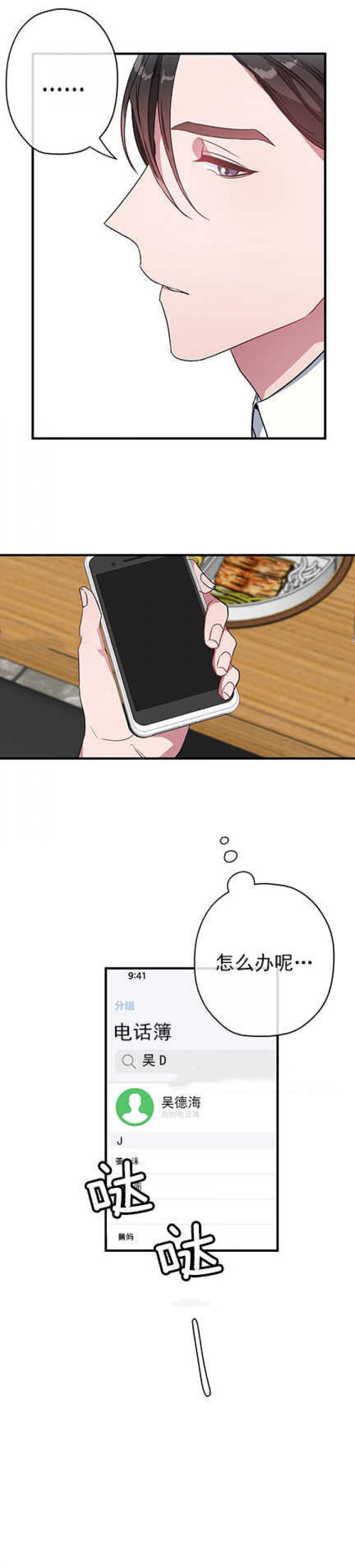 沉迷于社长韩漫全集-第18话无删减无遮挡章节图片 