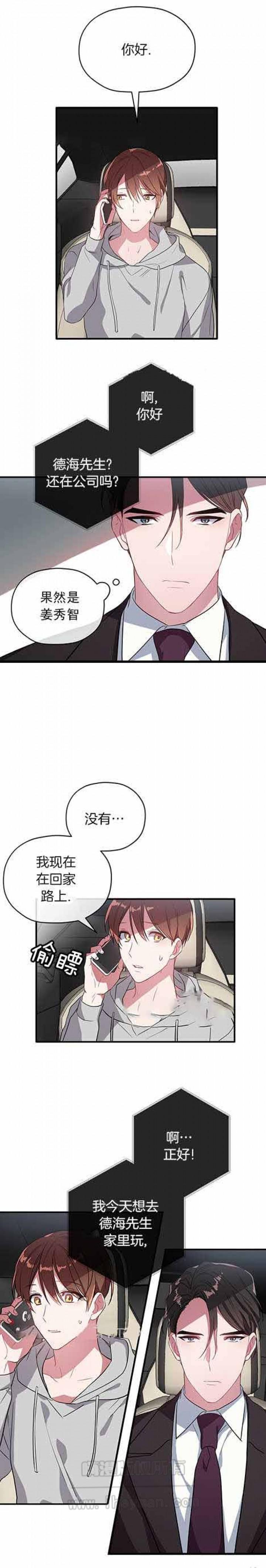 沉迷于社长韩漫全集-第22话无删减无遮挡章节图片 