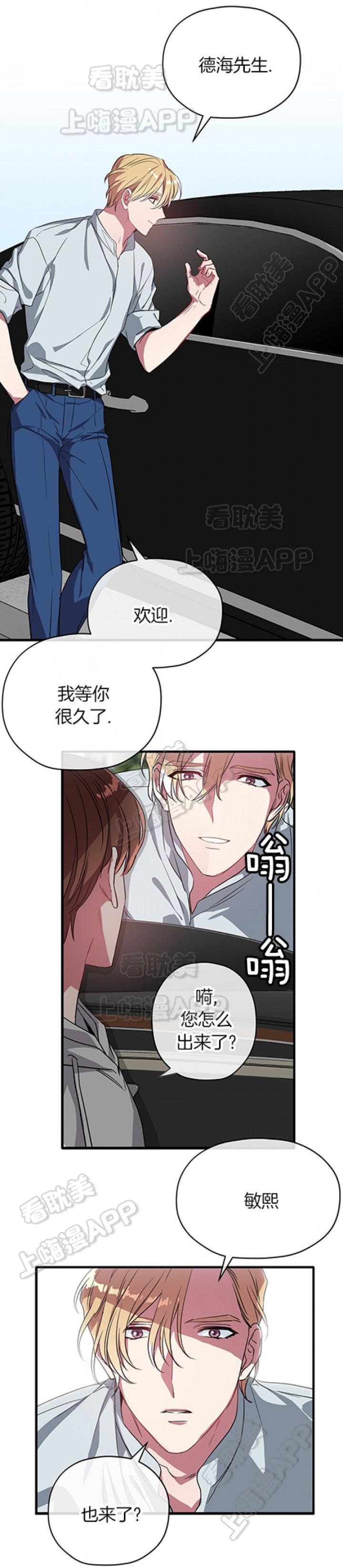 沉迷于社长韩漫全集-第23话无删减无遮挡章节图片 