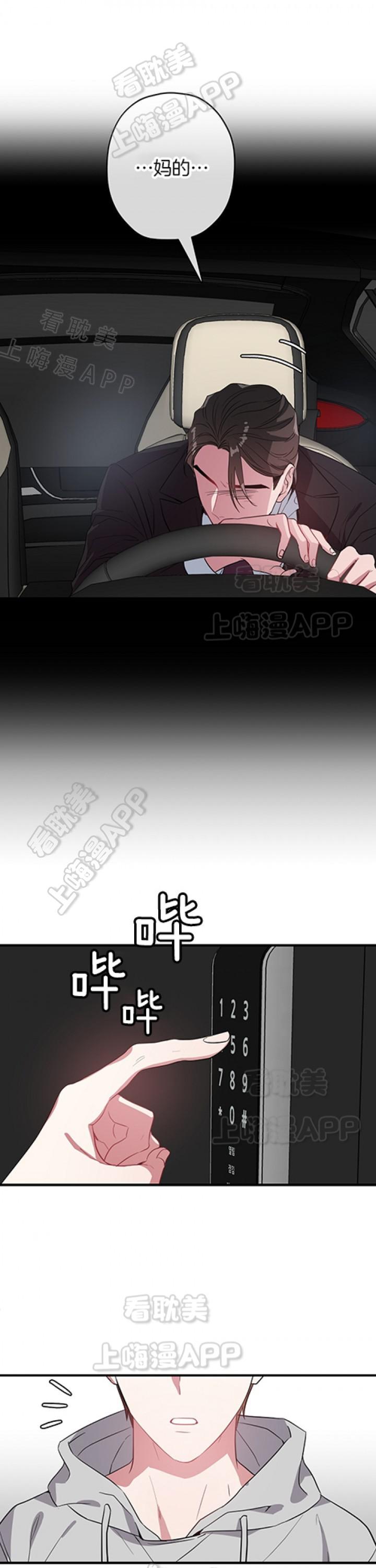 沉迷于社长韩漫全集-第24话无删减无遮挡章节图片 