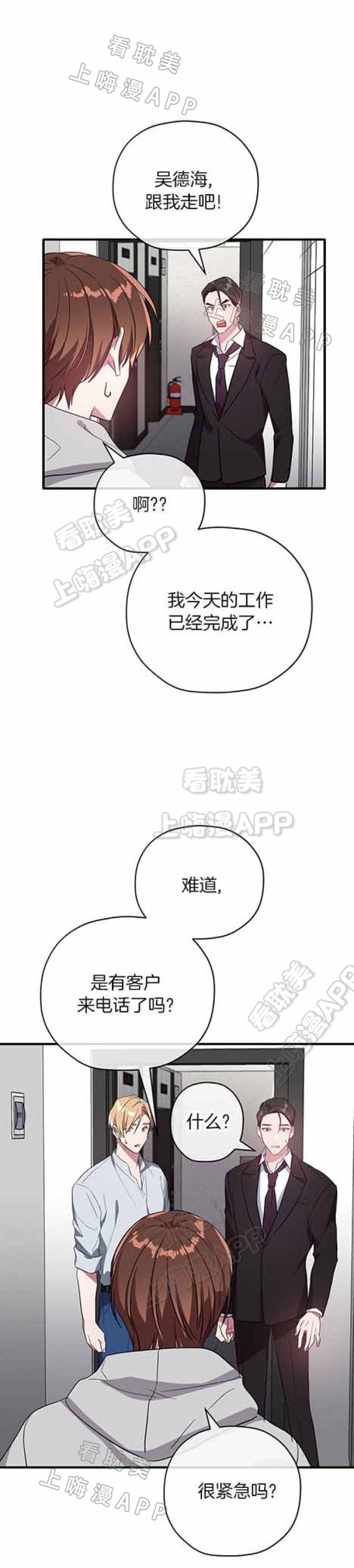 沉迷于社长韩漫全集-第27话无删减无遮挡章节图片 