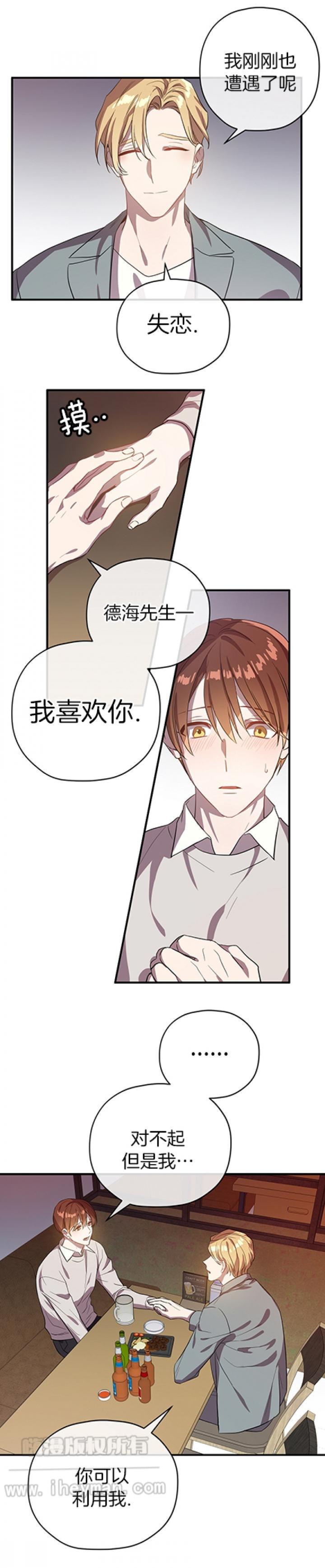 沉迷于社长韩漫全集-第37话无删减无遮挡章节图片 