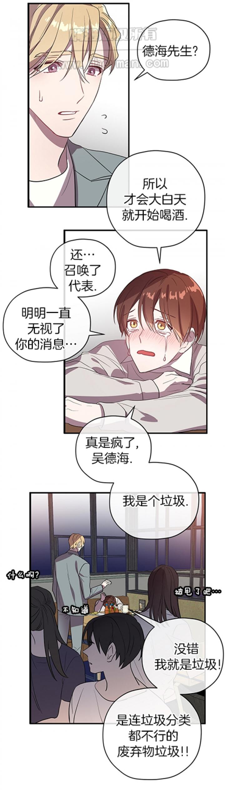 沉迷于社长韩漫全集-第37话无删减无遮挡章节图片 