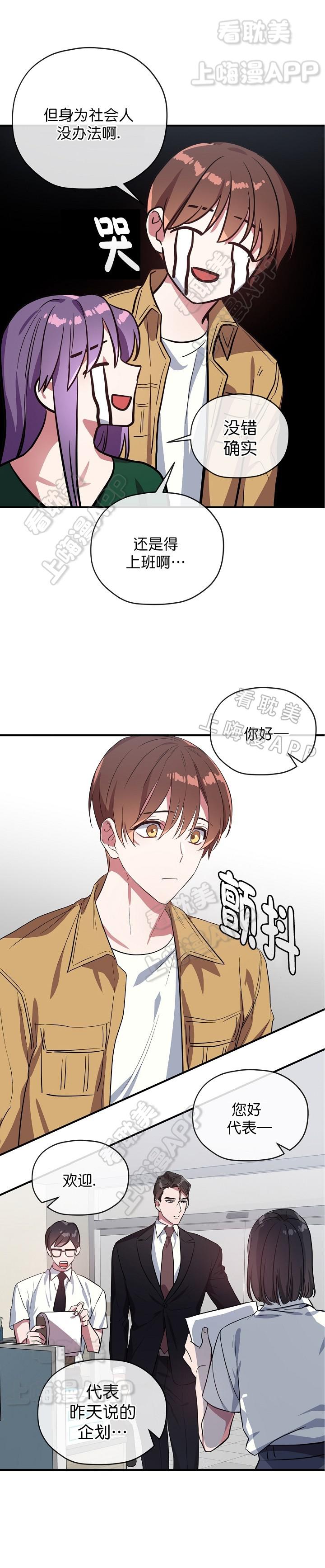 沉迷于社长韩漫全集-第39话无删减无遮挡章节图片 