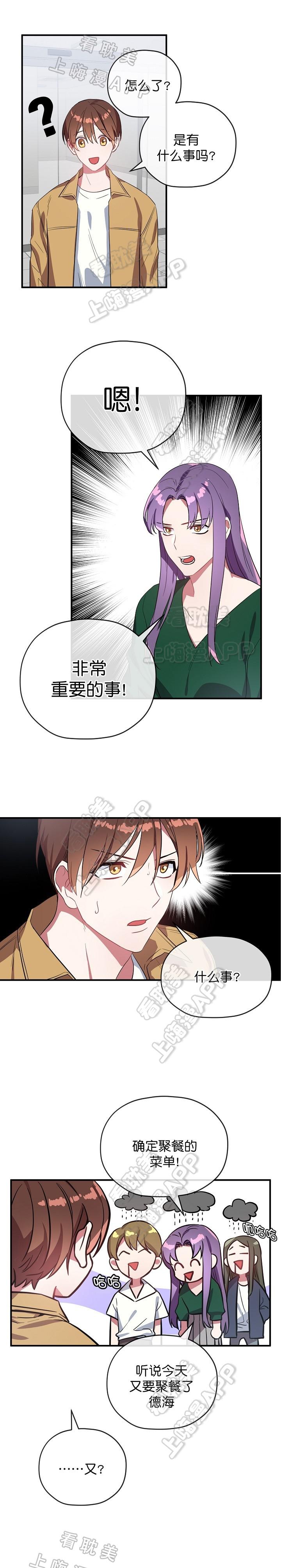 沉迷于社长韩漫全集-第40话无删减无遮挡章节图片 