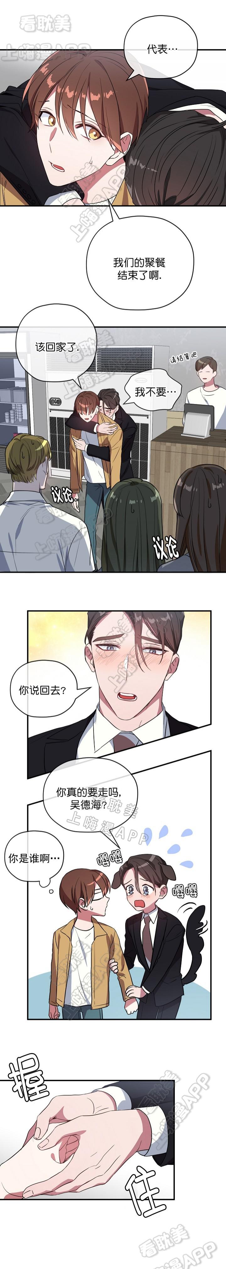 沉迷于社长韩漫全集-第41话无删减无遮挡章节图片 