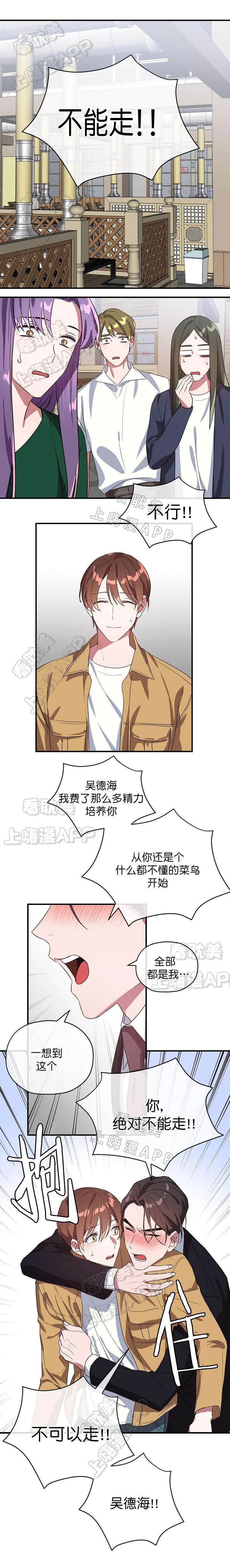 沉迷于社长韩漫全集-第41话无删减无遮挡章节图片 