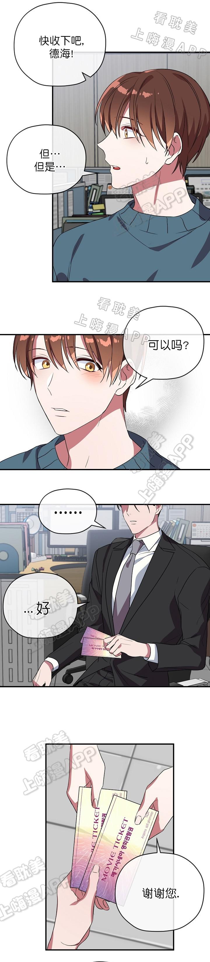 沉迷于社长韩漫全集-第45话无删减无遮挡章节图片 
