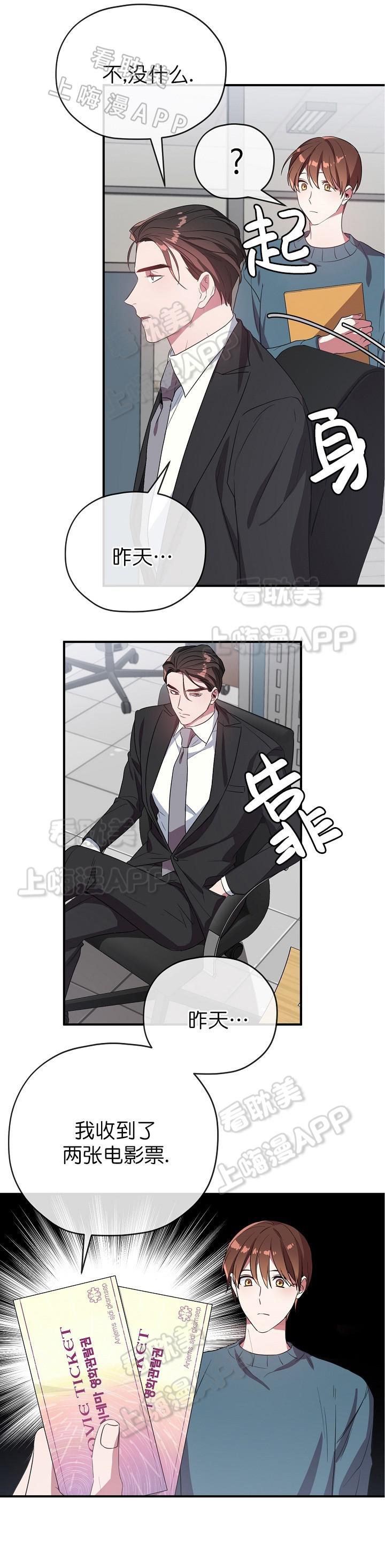 沉迷于社长韩漫全集-第45话无删减无遮挡章节图片 