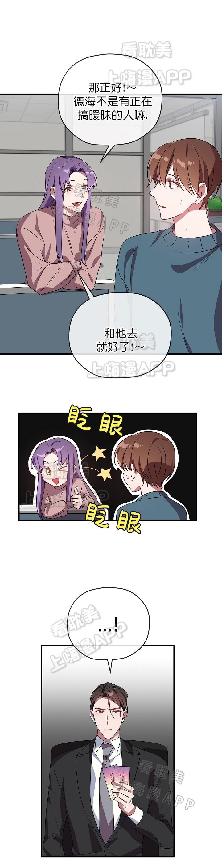 沉迷于社长韩漫全集-第45话无删减无遮挡章节图片 