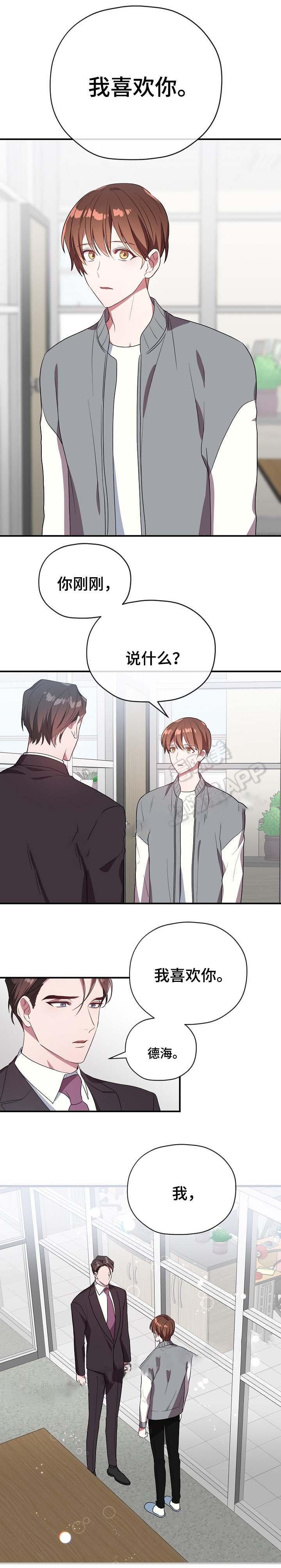 沉迷于社长韩漫全集-第53话无删减无遮挡章节图片 
